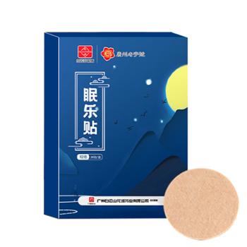 白云山花城 睡眠艾灸贴30贴/盒