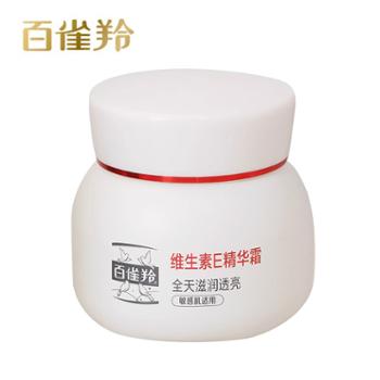 百雀羚 经典维生素E精华霜 50g 保湿滋润补水修护