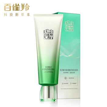 百雀羚 草本肌初赋活氨基酸净颜洁面乳 90g 温和清洁保湿洗面奶