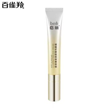 百雀羚 蓓丽*御颜菁纯眼霜 15g 保湿 补水 紧致