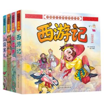 中国四大古典名著 少儿连环画 共4册 6-8岁孩子阅读