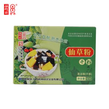 双钱 黑凉粉仙草粉 50g