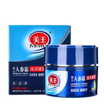 美王 男士人参霜面霜50g