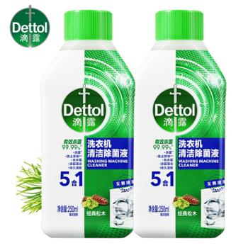 滴露（Dettol）洗衣机清洗剂250mL*2瓶