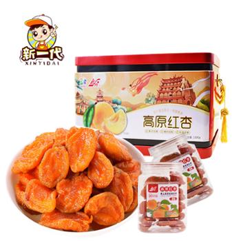 新一代 罐装高原红杏礼盒 1000g 酸甜美味休闲零食