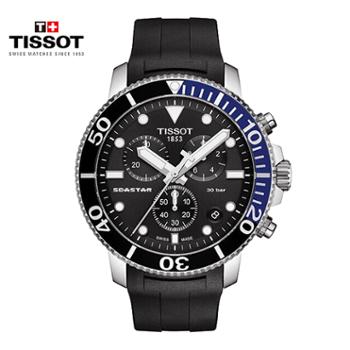 天梭TISSOT 海星系列石英胶带男士腕表 T120.417.17.051.02