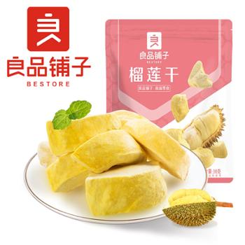 良品铺子 冻干榴莲干 30gx2袋