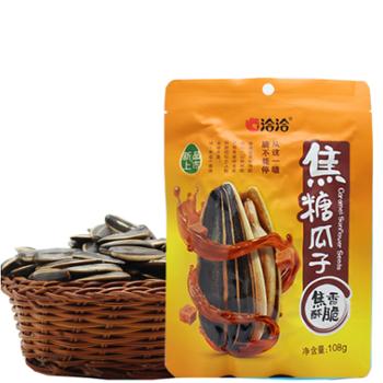 洽洽 焦糖味瓜子 108g