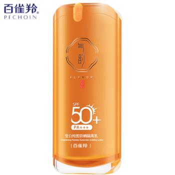 百雀羚 气韵莹白纯皙防晒隔离乳滋润补水防水防晒霜 50g