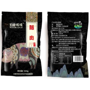 五峰嘎嘎 腊五花肉 500g/袋 农家自制五峰特产