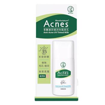 曼秀雷敦 乐肤洁防晒润色隔离乳30gSPF35