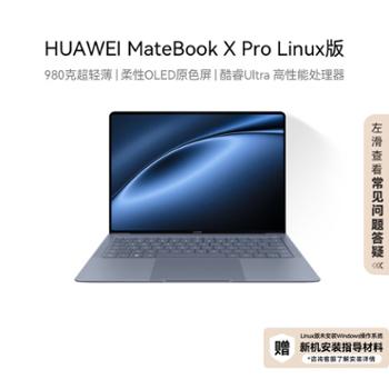 华为MateBook X Pro Linux版 酷睿Ultra 微绒典藏版笔记本电脑