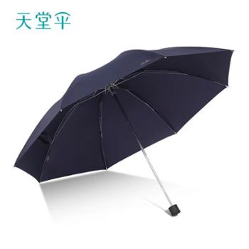 天堂33642E碰晴雨伞加大加固男女简约商务用伞三折伞