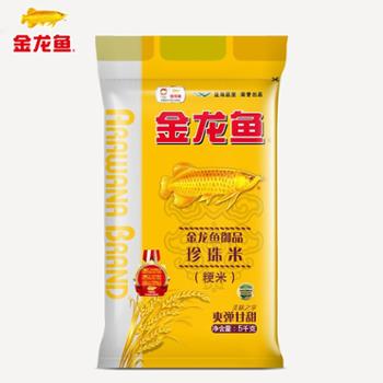 金龙鱼 御品珍珠米5KG 东北大米粳米10斤装