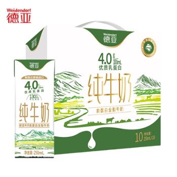 德亚 4.0高蛋白牛奶礼盒 250ML*10盒 过节春节送礼年货