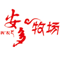 甘肃安多清真绿色食品有限公司