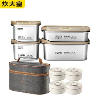 炊大皇 储物锁鲜套装 304不锈钢保鲜盒中号4件套+304不锈钢饭盒五件套