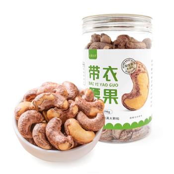 光雾良源 带衣腰果 190g/罐 坚果零食美食