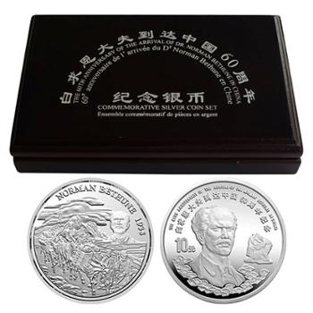 河南中钱 中国金币 1998年白求恩到达中国60周年纪念银币 中国加拿大1盎司银币各1枚