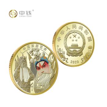 河南中钱 中国京剧艺术纪念币 脸谱京剧硬币