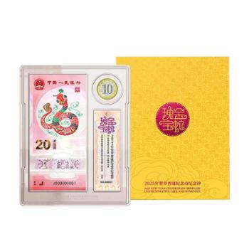 中国金币 2025年蛇币蛇钞 康银阁装帧 蛇年贺岁纪念币纪念钞