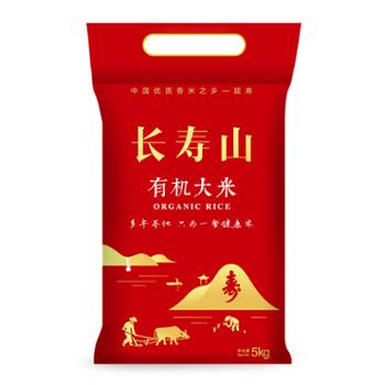 长寿山 有机长粒香大米 5kg