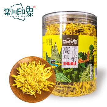 栾川印象高山皇菊20g