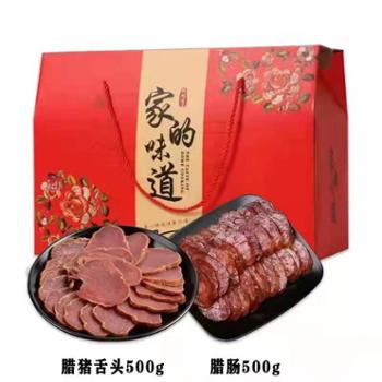 腊炕头 奉节农家腊肉礼盒装 1kg（猪舌头500g+香肠500g）