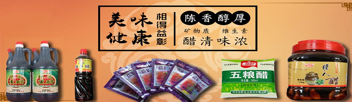 河北益彰食品酿造有限公司