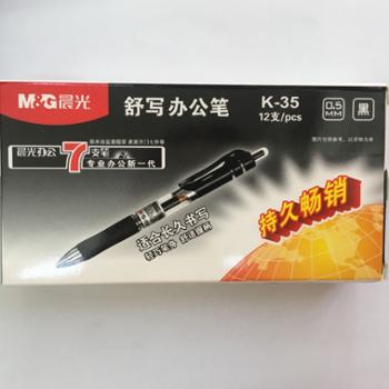 晨光按动中性笔碳素签字笔K35 0.5mm 黑色12支/盒