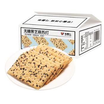 佬食仁 无糖黑芝麻苏打饼干 130g/盒（约30片）*3盒