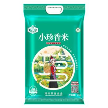 瑶珍 小珍香米香甜长粒大米真空包装 2kg