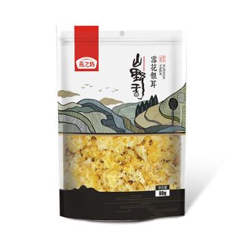 燕之坊 雪花银耳 80g*2袋