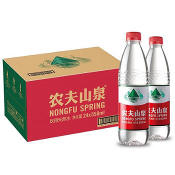 农夫山泉 饮用天然水 550ml*24瓶