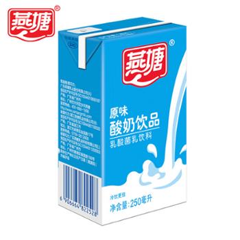 燕塘 原味酸奶饮品 250mlx16盒