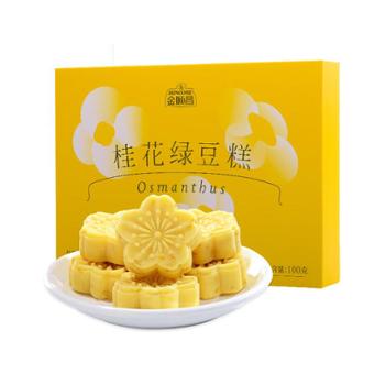 金顺昌 绿豆糕 原味 酸奶味 桂花味 海盐芝士味 100g*2盒