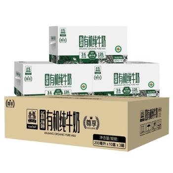 土姥姥 3.6g有机纯牛奶（尊享版） 200ml*10盒*3箱