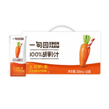 一甸园 100%果蔬汁（胡萝卜） 200ml*10盒