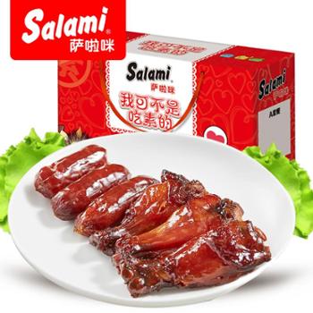 萨啦咪/Salami 礼盒 烤制1+1小鸡腿(鸡翅根) 28g *30包