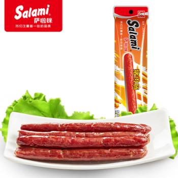 萨啦咪/Salami 猪肉肠25g 8包