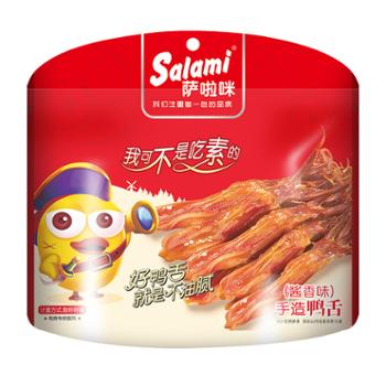 萨啦咪/Salami 酱香味鸭舌 100g*3包