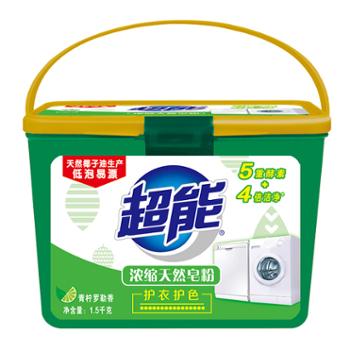 超能天然浓缩皂粉1.5kg