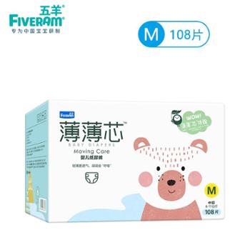 五羊薄薄芯婴儿纸尿裤m108片5-8kg男女宝宝通用尿不湿