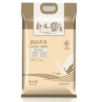 鄱阳湖 稻田香米 2.5kg