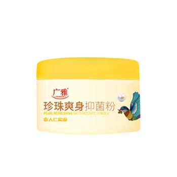 广雅 珍珠爽身痱子粉 1瓶装