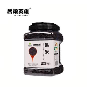 吕梁英雄 农家黑米 2kg 桶装