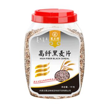 塞主粮 内蒙古绿色食品高纤黑麦片桶装 1000g