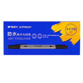 晨光（M&G）12支/盒 ACPN0241 防水美术勾线笔