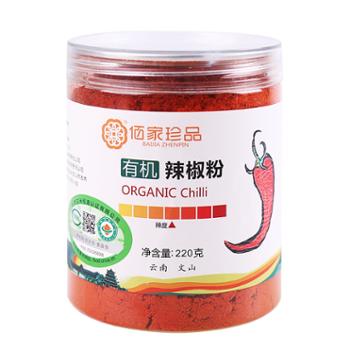 佰家珍品 有机辣椒粉 220克 辣椒制品 调味料
