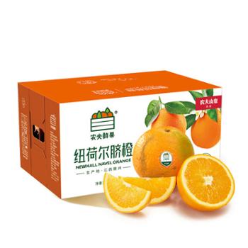 农夫山泉 纽荷尔脐橙 70-80果径带箱10斤